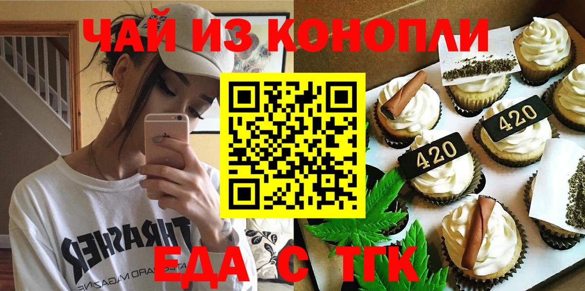 Норильск  Печенье с ТГК марихуана  Вход с VPN 