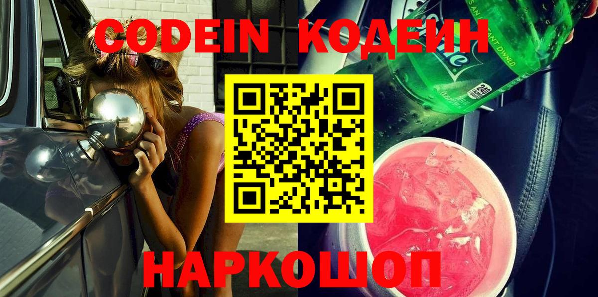 Codein Purple Drank Норильск