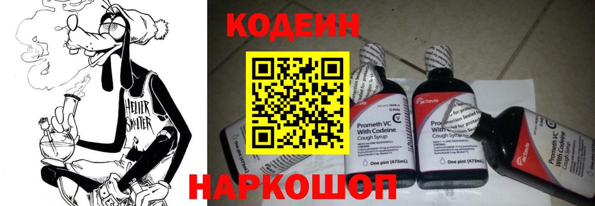 Codein Purple Drank  Вход с VPN  Норильск  Кодеин напиток Lean (лин) 