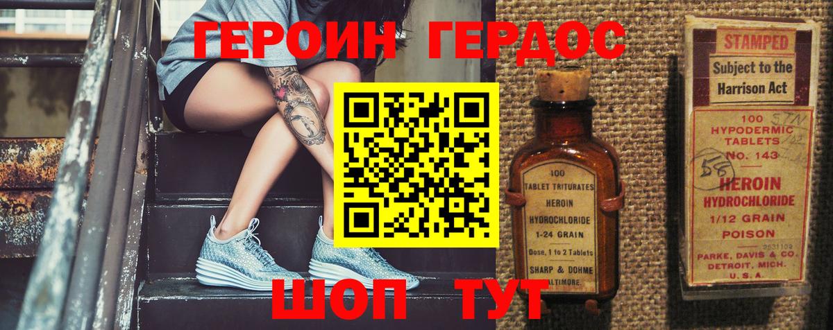 ГЕРОИН хмурый Норильск