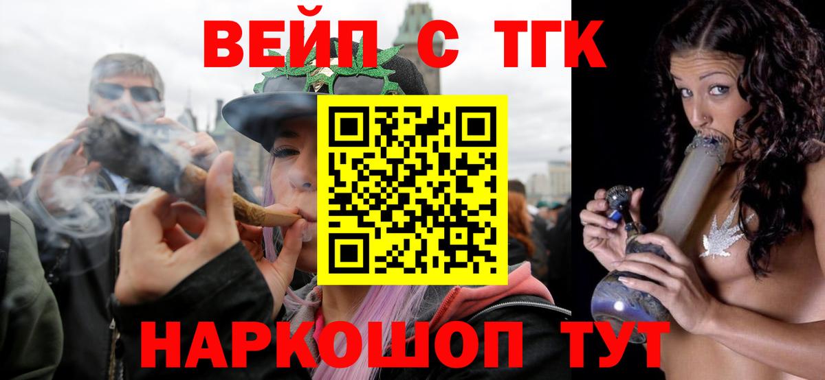 Норильск  Дистиллят ТГК вейп с тгк  Вход с VPN  ТГК вейп с тгк 